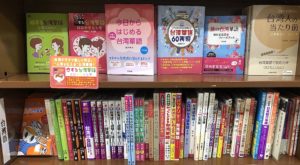 本屋の本棚にずらりと並ぶ台湾華語テキスト