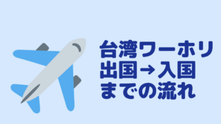 エリカとエイゴ 韓国好きな日本人による台湾人との英語生活