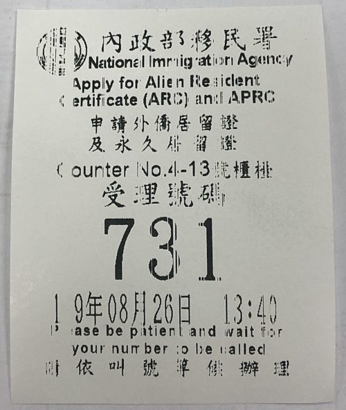 台湾台北の内政部移民署の受付番号札