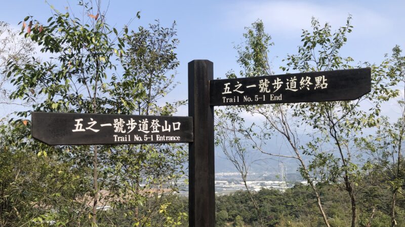 台湾台中の頭嵙山大坑歩道第5号入り口付近