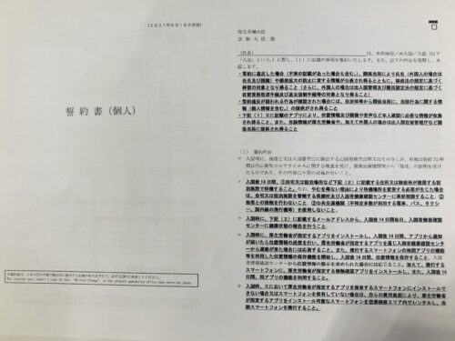 日本入国に必要な厚生労働大臣宛の誓約書表面